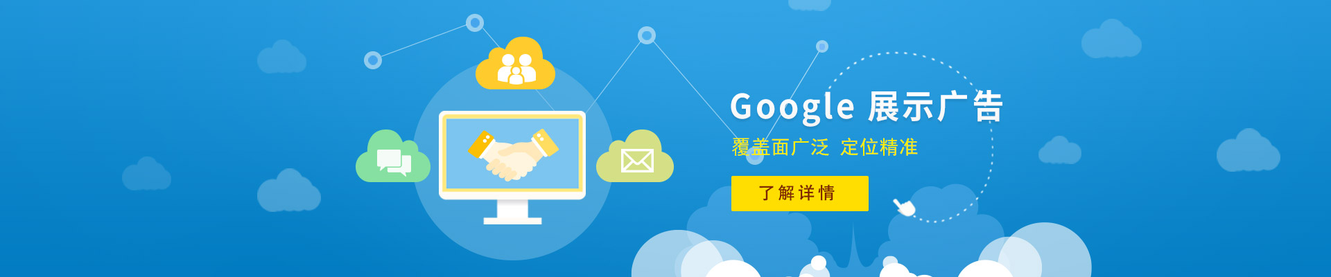 google 展示广告