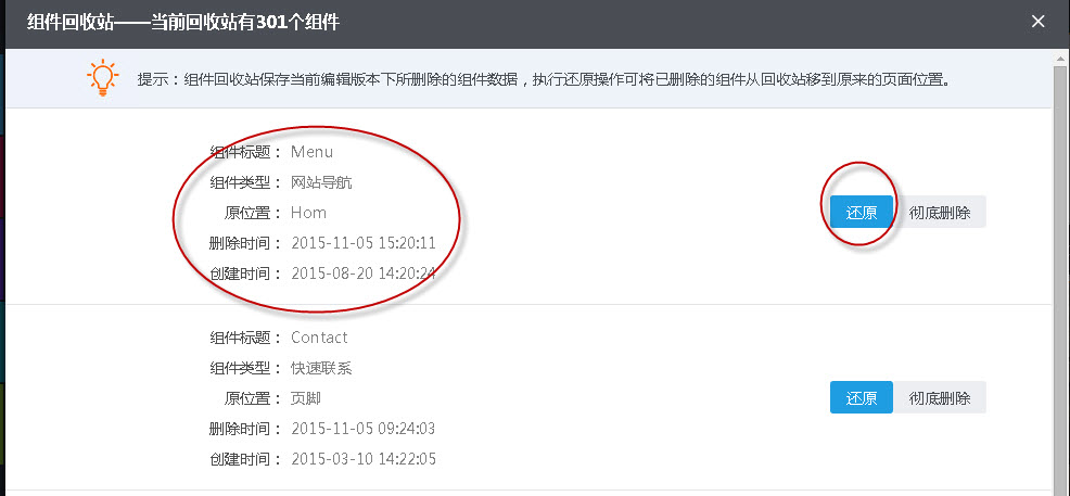 还原组件 还原组件